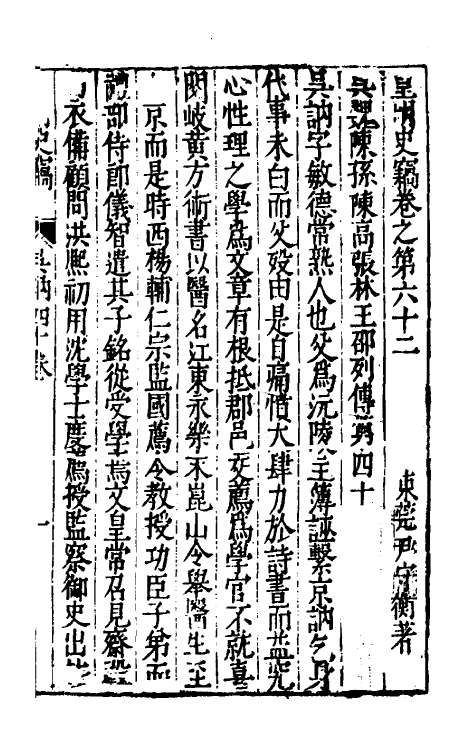 32891-皇明史窃二十 (明)尹守衡撰.pdf_第2页