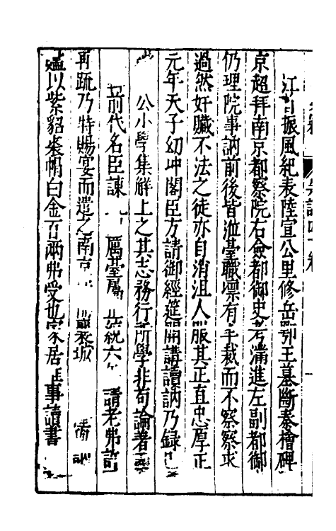 32891-皇明史窃二十 (明)尹守衡撰.pdf_第3页