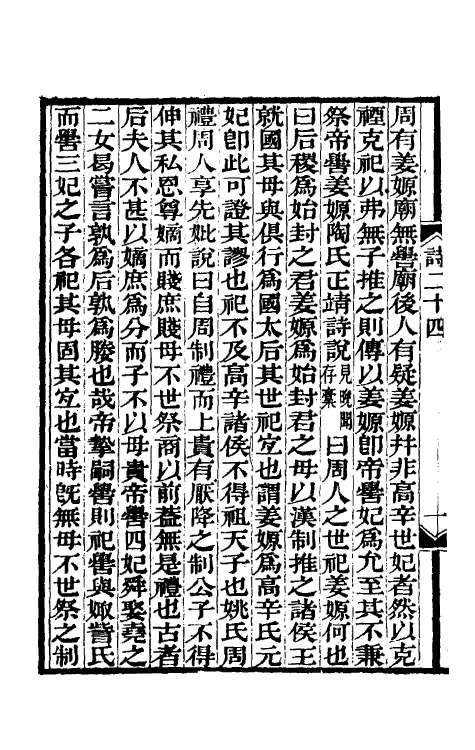 31003-学诗详说十三 (清)顾广誉撰.pdf_第3页