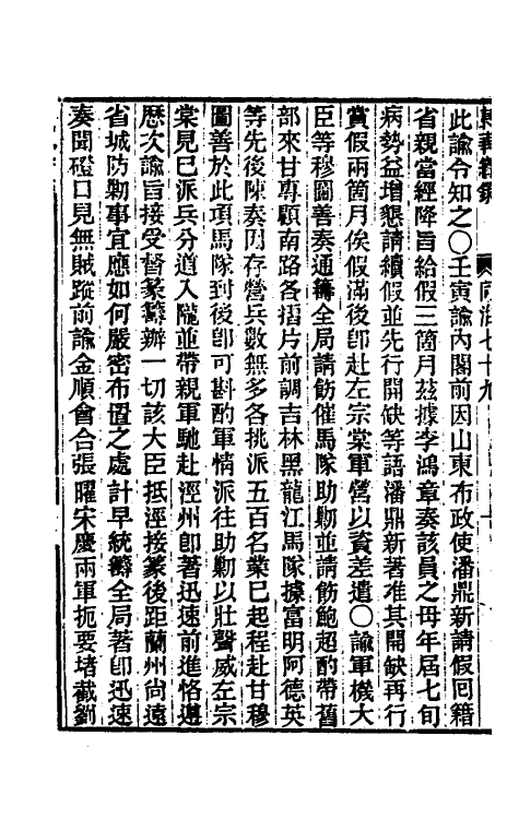 33493-东华续录二百七十五 王先谦撰.pdf_第3页