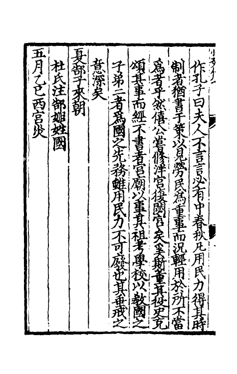 31688-春秋集传七 (宋)张洽撰.pdf_第3页