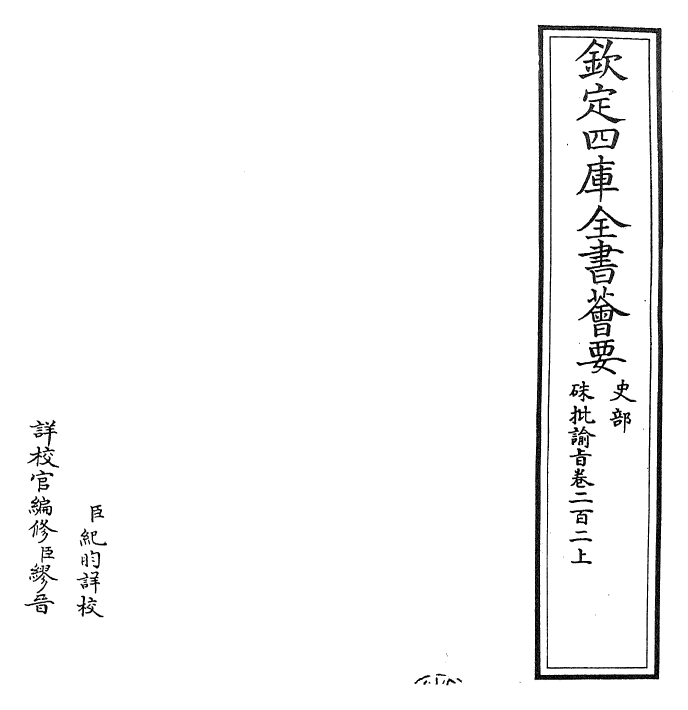 29203-朱批谕旨卷二百二上 (清)雍正.pdf_第2页