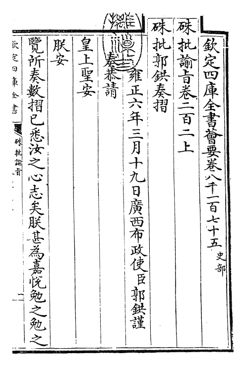 29203-朱批谕旨卷二百二上 (清)雍正.pdf_第3页