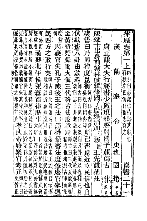 31880-汉书补注十二 王先谦撰.pdf_第2页