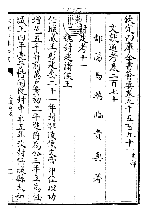 29640-文献通考卷二百七十~卷二百七十一 (宋)马端临.pdf_第3页