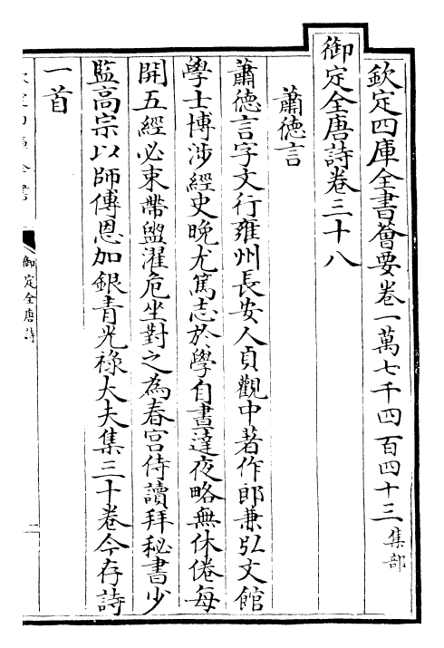 28916-御定全唐诗卷三十八~卷四十三 (清)康熙圣祖仁皇帝.pdf_第2页