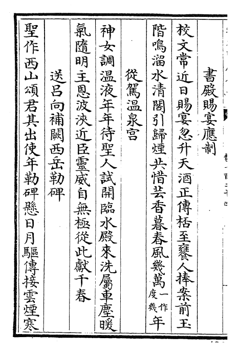 28968-御定全唐诗卷一百二十四~卷一百二十六 (清)康熙圣祖仁皇帝.pdf_第3页