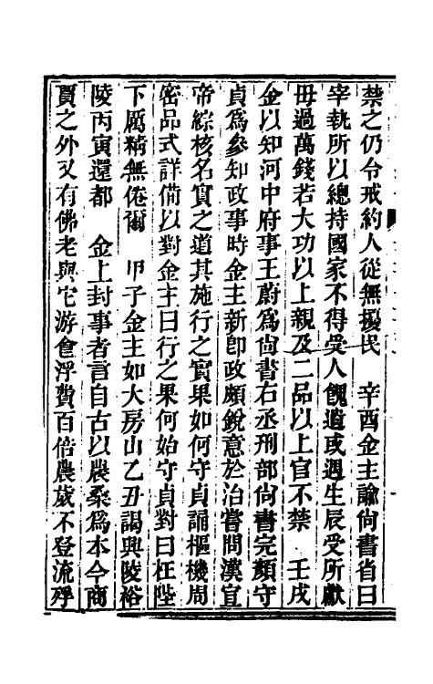 33251-续资治通鉴七十八 (清)毕沅撰.pdf_第3页