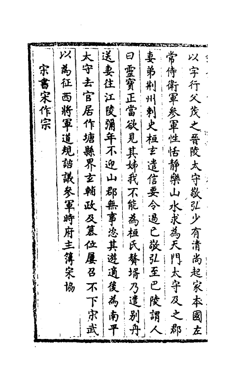 32101-南北史合注十八 (清)李清撰.pdf_第3页