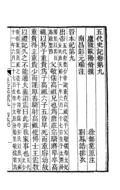 32334-五代史记注七 彭元瑞 (清)刘凤诰注.pdf_第2页