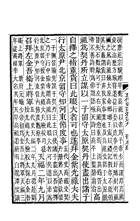 32334-五代史记注七 彭元瑞 (清)刘凤诰注.pdf_第3页