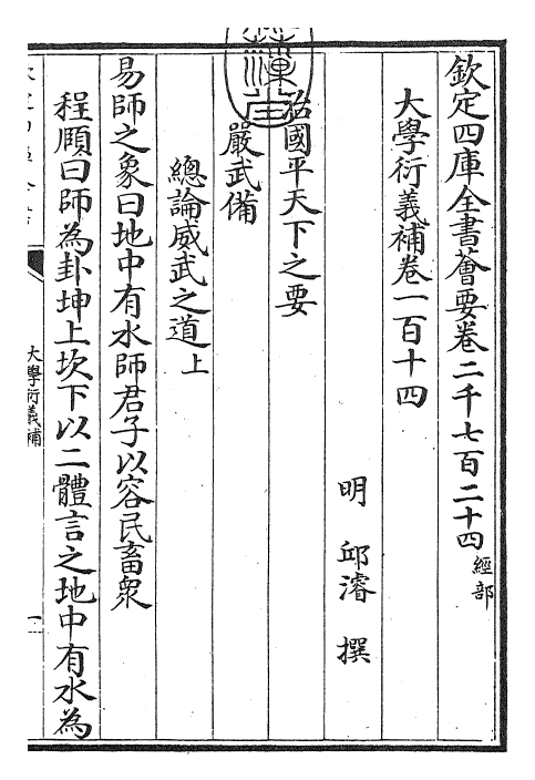 30352-大学衍义补卷一百十四~卷一百十五 (明)邱浚.pdf_第3页