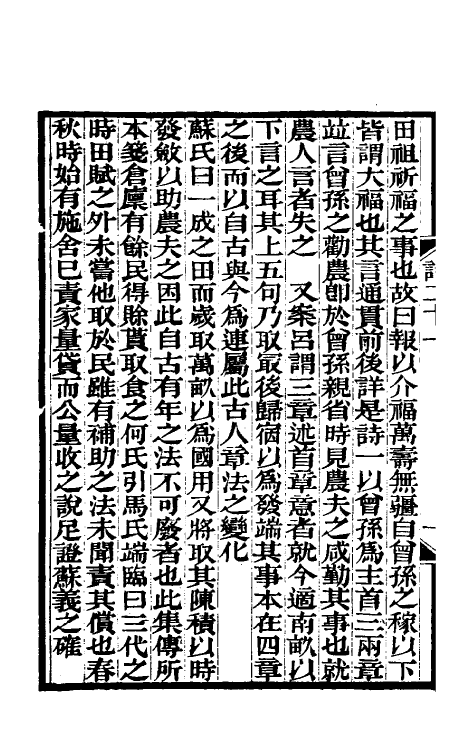 31010-学诗详说十一 (清)顾广誉撰.pdf_第3页