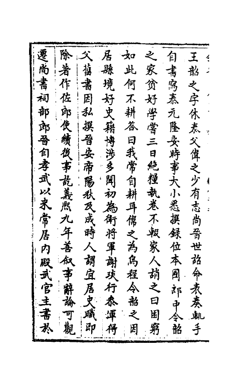 32090-南北史合注四十九 (清)李清撰.pdf_第3页