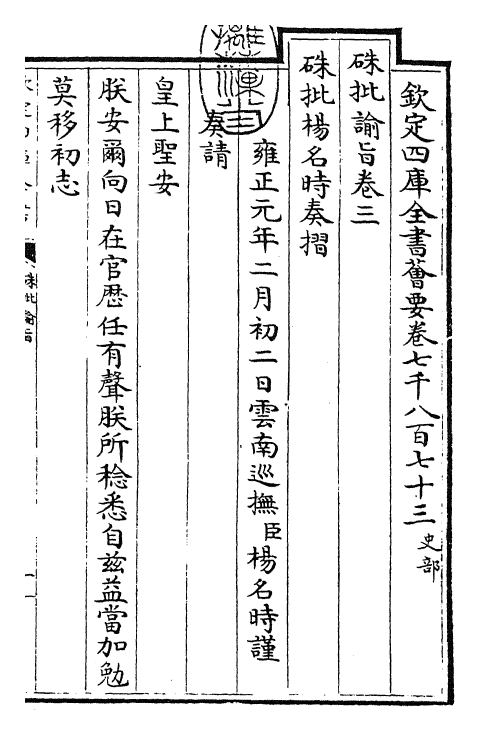 29164-朱批谕旨卷三 (清)雍正.pdf_第3页