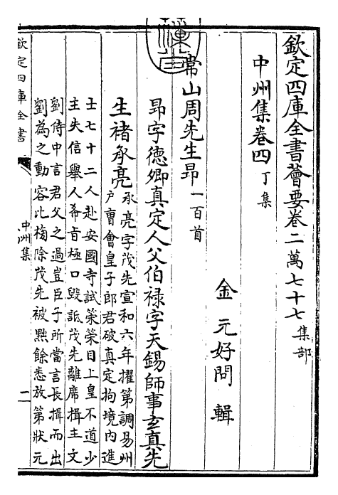 29994-中州集卷四 (金)元好问.pdf_第3页