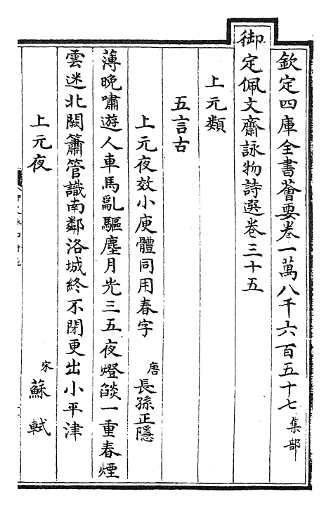 29082-御定咏物诗选卷三十五~卷四十二 (清)康熙圣祖仁皇帝.pdf_第2页