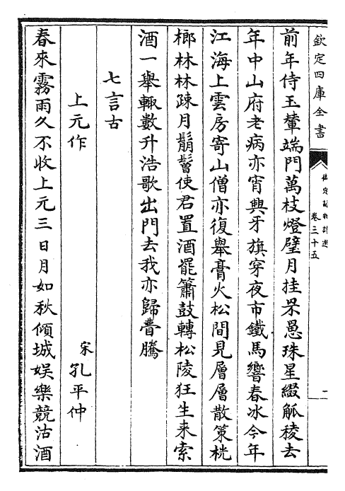 29082-御定咏物诗选卷三十五~卷四十二 (清)康熙圣祖仁皇帝.pdf_第3页