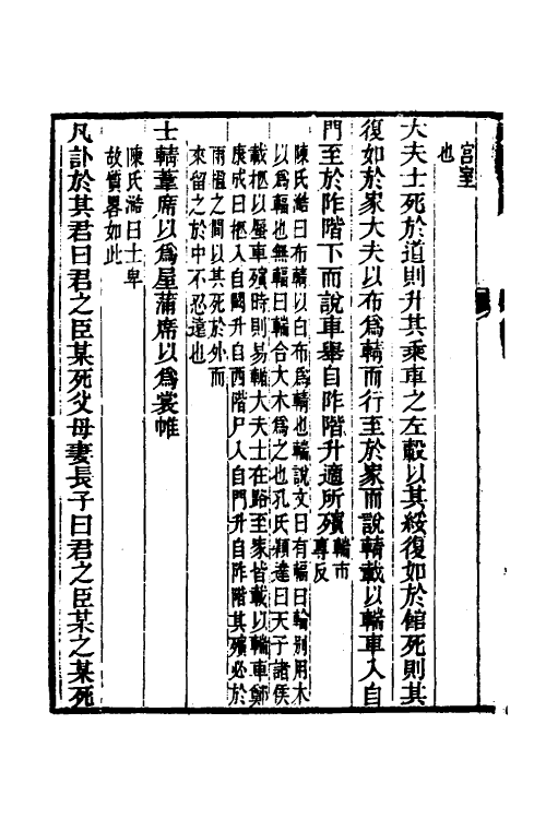 31363-礼记恒解八 (清)刘沅辑注.pdf_第3页