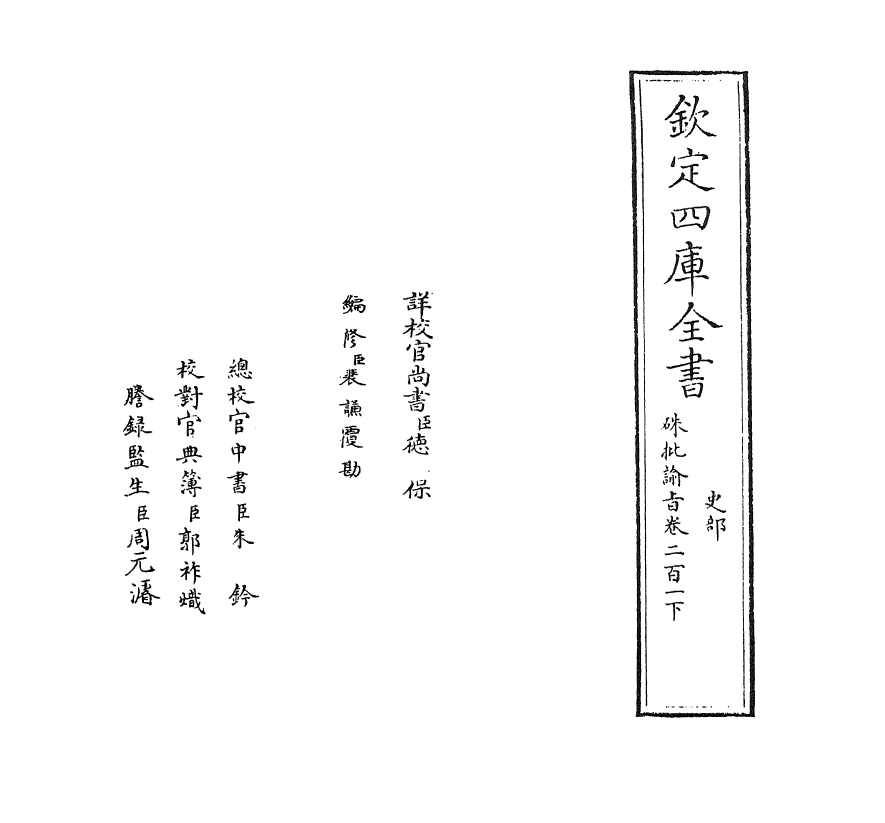 29199-朱批谕旨卷二百一下~卷二百一上 (清)雍正.pdf_第2页