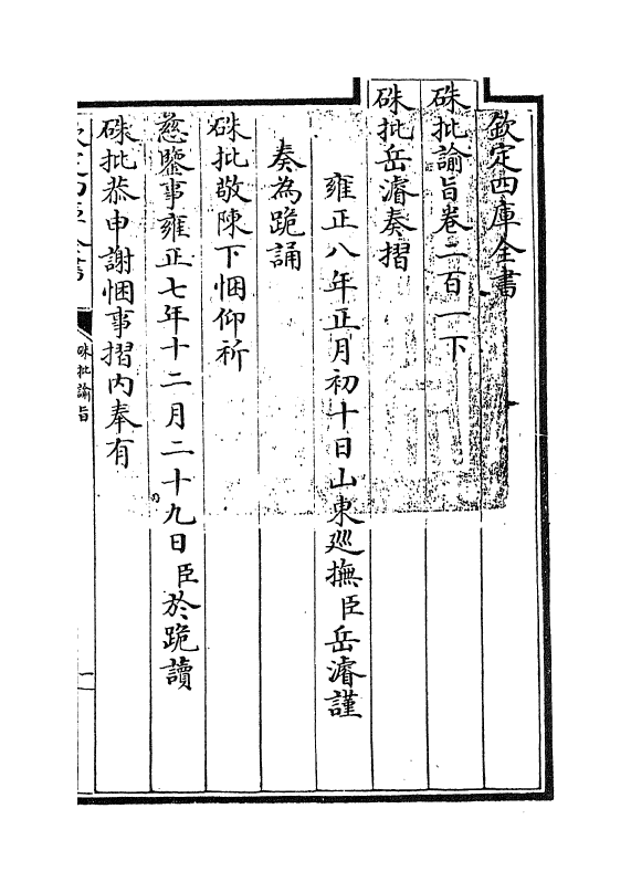 29199-朱批谕旨卷二百一下~卷二百一上 (清)雍正.pdf_第3页