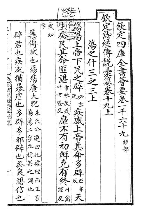 30811-钦定诗经传说汇纂卷十九 (清)圣祖仁皇帝.pdf_第3页