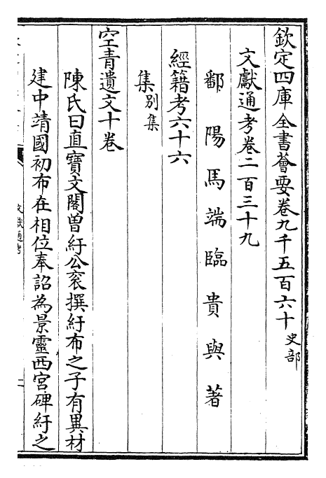 29747-文献通考卷二百三十九~卷二百四十一 (宋)马端临.pdf_第2页