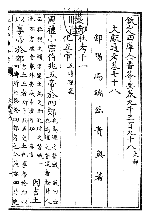 29784-文献通考卷七十八~卷七十九 (宋)马端临.pdf_第3页