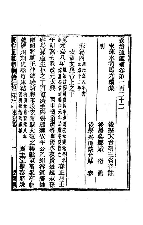 33119-资治通鉴补六十九 (明)严衍撰.pdf_第2页