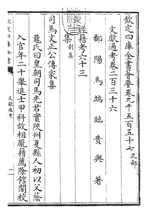 29743-文献通考卷二百三十六~卷二百三十八 (宋)马端临.pdf_第3页