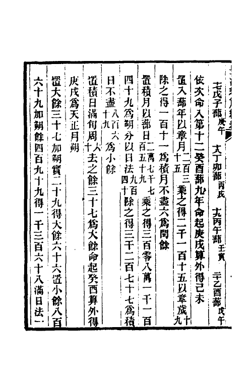 31660-春秋公羊传历谱一 (清)包慎言撰.pdf_第3页