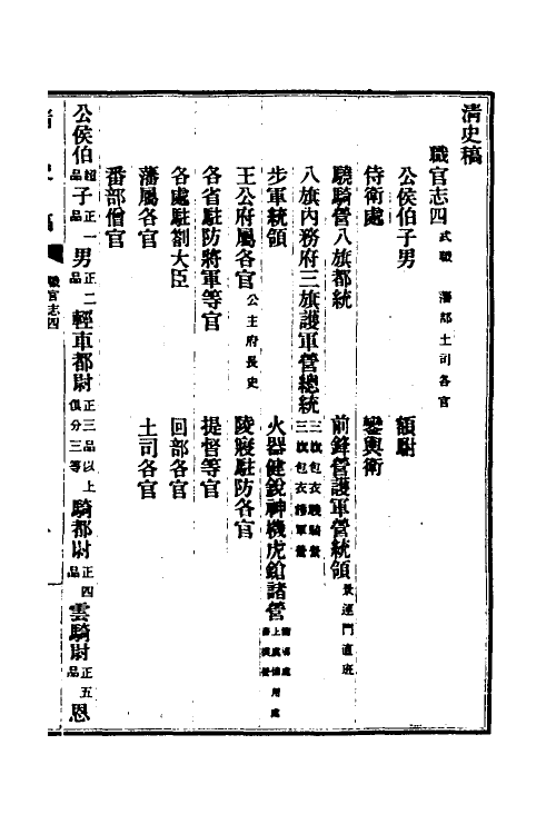 32538-清史稿四十一 赵尔巽等撰.pdf_第2页