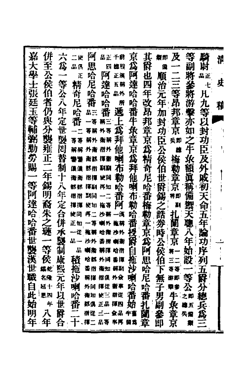 32538-清史稿四十一 赵尔巽等撰.pdf_第3页