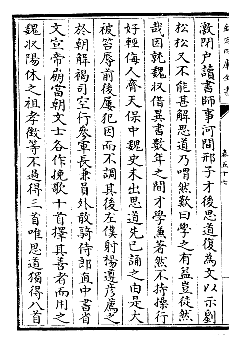 30265-隋书卷五十七~卷六十 (唐)魏徵.pdf_第3页