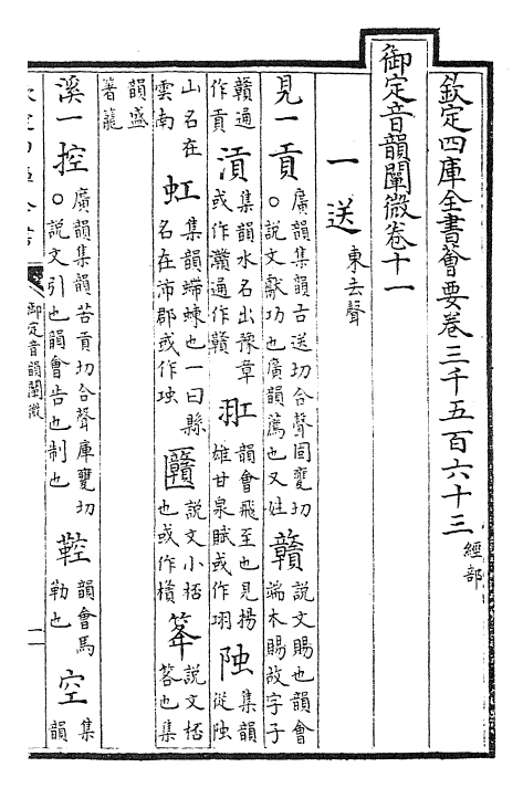 30604-御定音韵阐微卷十一~卷十二 (清)康熙圣祖仁皇帝.pdf_第2页