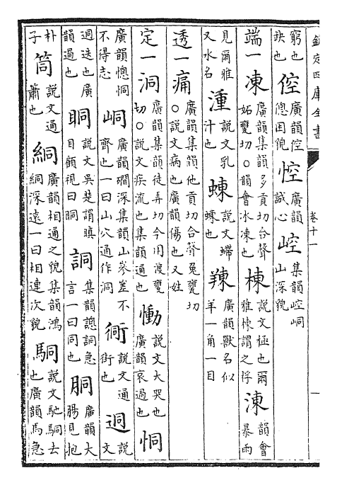 30604-御定音韵阐微卷十一~卷十二 (清)康熙圣祖仁皇帝.pdf_第3页