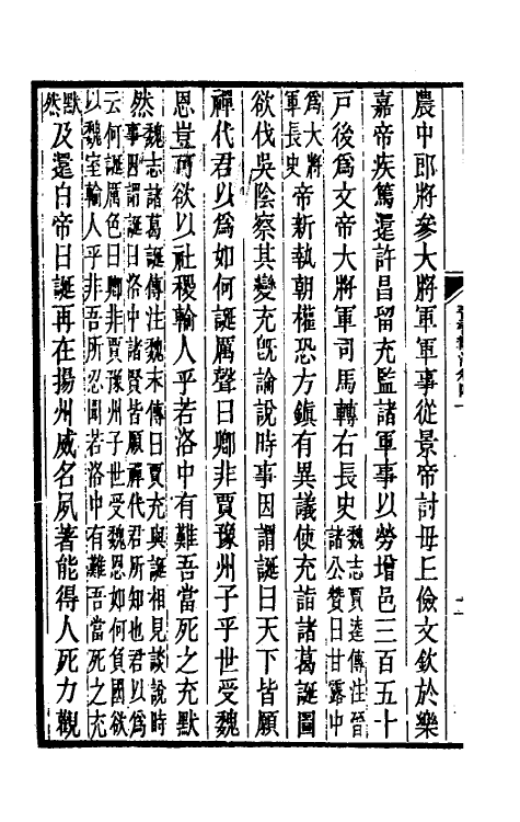 31989-晋书斠注三十一 吴士鉴 刘承干注.pdf_第3页