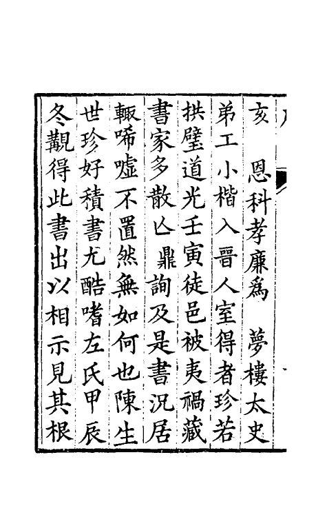 31609-春秋世族辑略一 (清)王文源撰.pdf_第3页