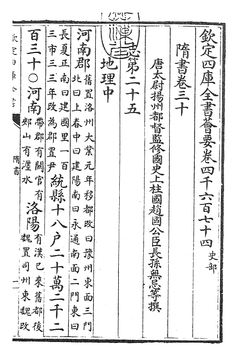 30260-隋书卷三十~卷三十一 (唐)魏徵.pdf_第3页