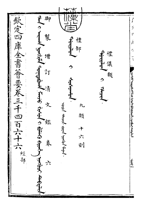 30576-御制增订清文鉴卷六 (清)高宗弘历敕撰.pdf_第3页