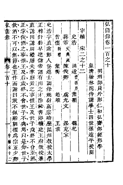 32638-弘简录五十五 (明)邵经邦撰.pdf_第2页