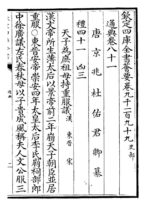 29592-通典卷八十一~卷八十三 (唐)杜佑.pdf_第2页