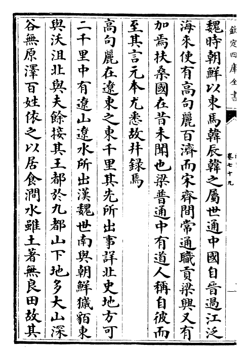 30182-南史卷七十九~卷八十 (唐)李延寿.pdf_第3页