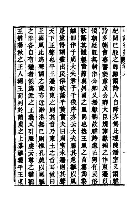 30990-毛诗后笺六 (清)胡承珙撰.pdf_第3页