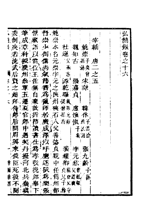 32573-弘简录九 (明)邵经邦撰.pdf_第2页