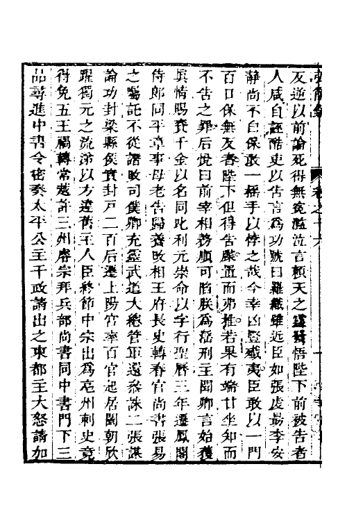 32573-弘简录九 (明)邵经邦撰.pdf_第3页