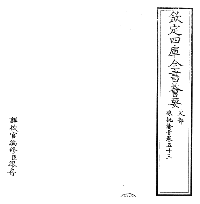 29165-朱批谕旨卷五十三~卷五十四 (清)雍正.pdf_第2页