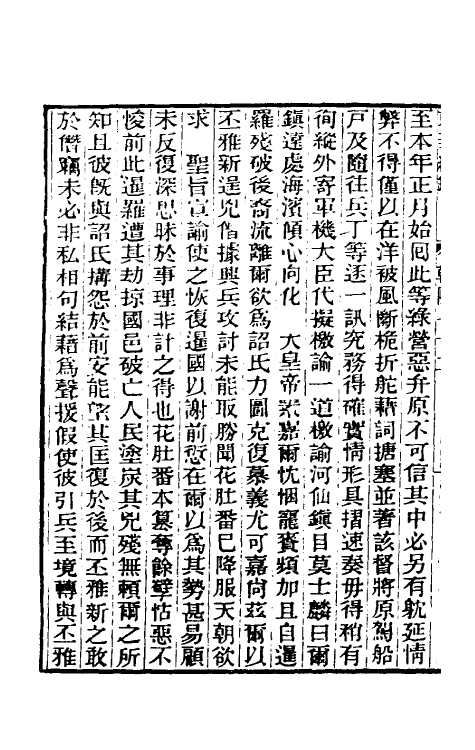 33438-东华续录四十 王先谦撰.pdf_第3页