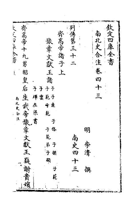 32137-南北史合注二十七 (清)李清撰.pdf_第2页