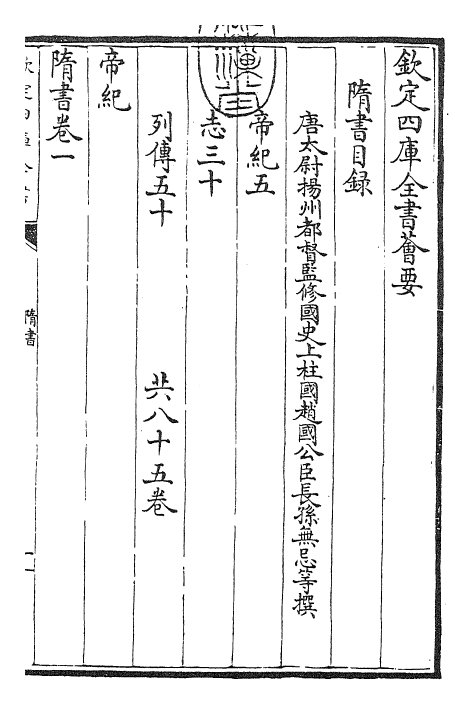 30239-隋书卷一~卷二 (唐)魏徵.pdf_第3页